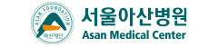 서울아산병원