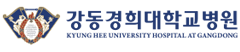 강동경희대병원