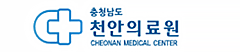 천안의료원